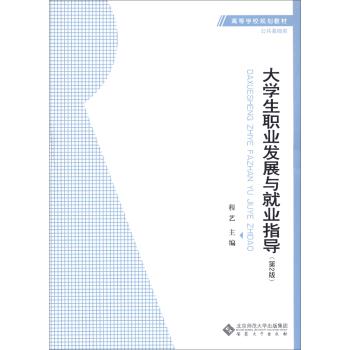 大学生职业发展与就业指导