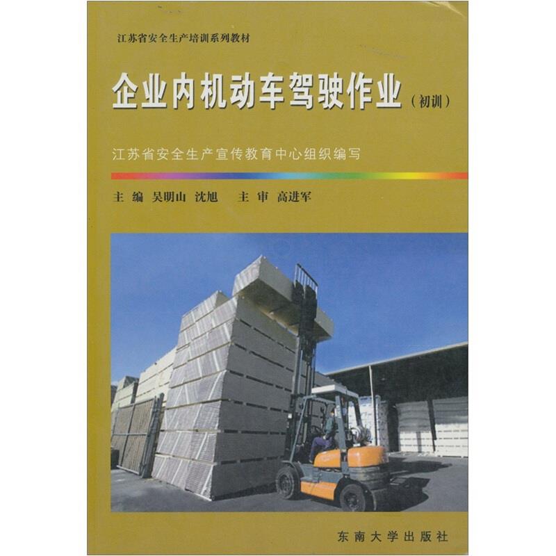 企业内机动车驾驶作业-(初训