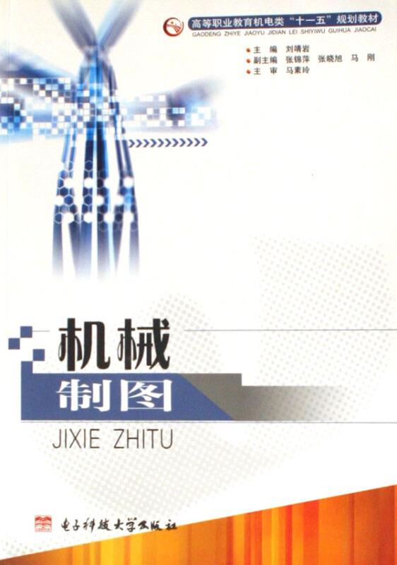 机械制图