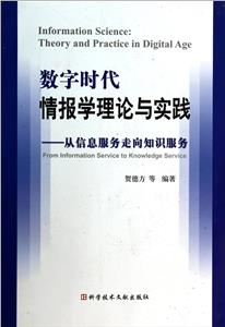 ʱ鱨ѧʵ:Ϣ֪ʶ:from information service to kn