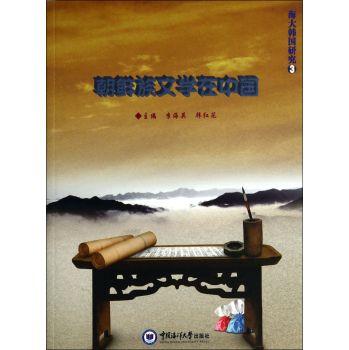 朝鲜族文学在中国-海大韩国研究-3
