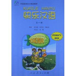 快乐汉语-第一册