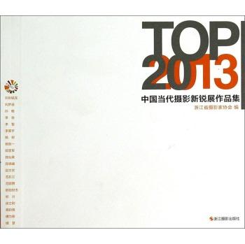 TOP20:2013中国当代摄影新锐展作品集