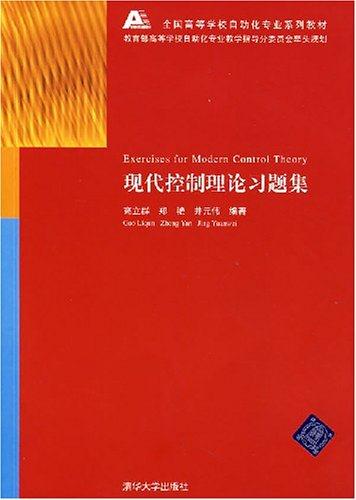 现代控制理论习题集(全国高等学校自动化专业系列教材)