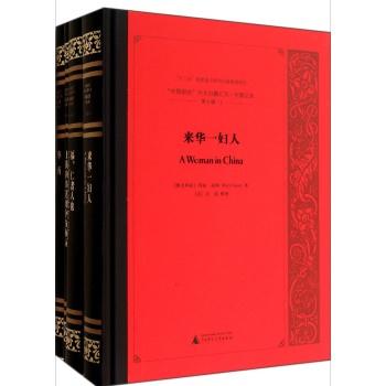 中国研究外文旧籍汇刊(中国记录第7辑共10册)