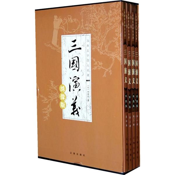 三国演义(全六册)