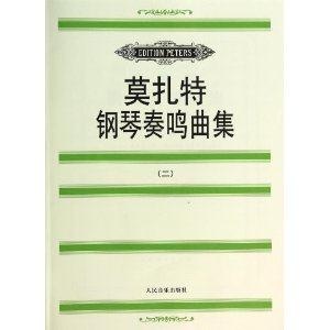 莫扎特钢琴奏鸣曲集-二