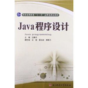 Java程序设计