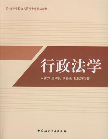 行政法学