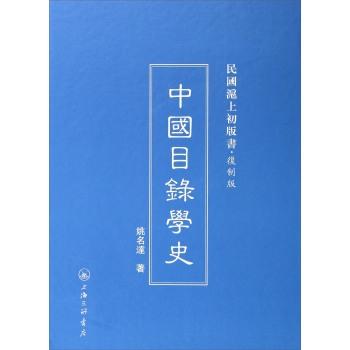 中国目录学史