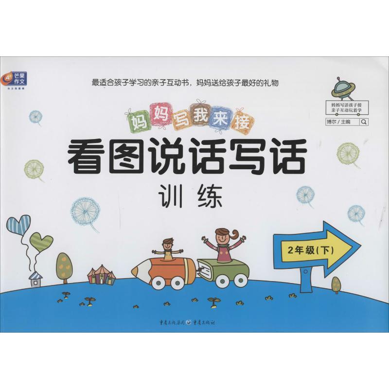 看图说话写话训练