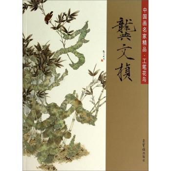 龚文桢-中国画名家精品.工笔花鸟