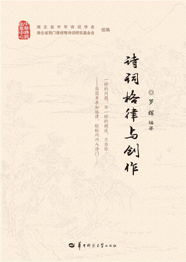 诗词格律与创作