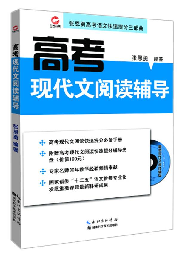 高考现代文阅读辅导