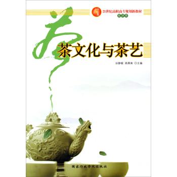 茶文化与茶艺