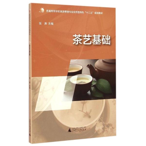 茶艺基础