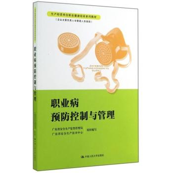 职业病预防控制与管理
