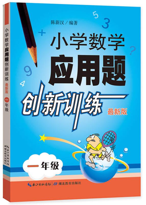 1年级-小学数学应用题创新训练