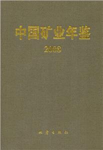 2008-中國礦業年鑒