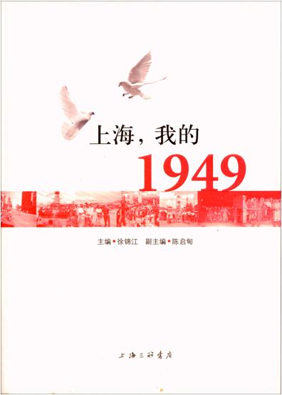 上海.我的1949