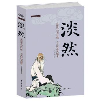 淡然:生活不必太计较,人生何必太强求