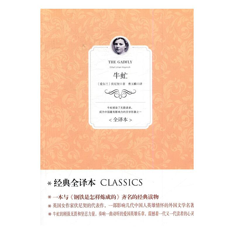 (此书)光明岛·经典全译本--牛虻