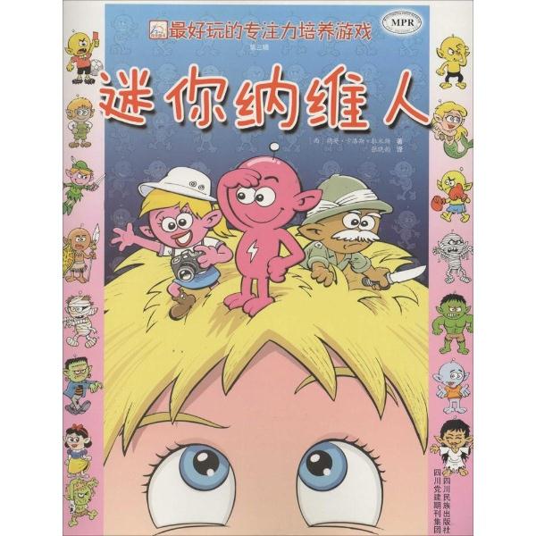 ZUI好玩的专注力培养游戏:第2辑(全6册)