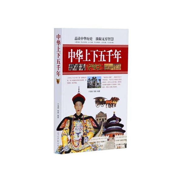 中华上下五千年