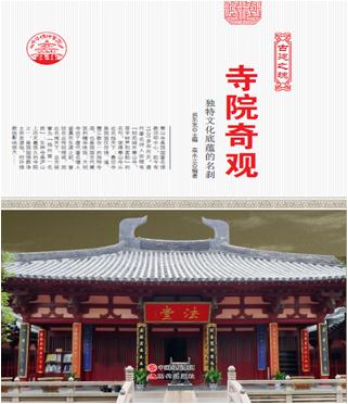 中华精神家园:古建之魂--寺院奇观:独特文化古韵的名刹/新