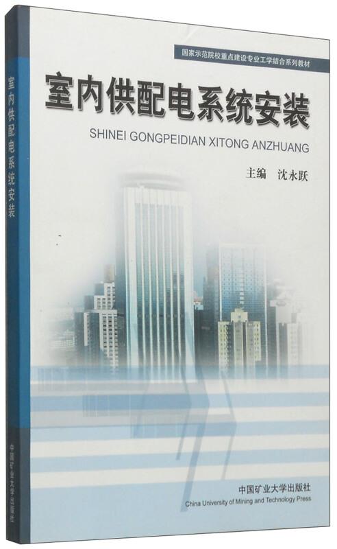 室内供配电系统安装