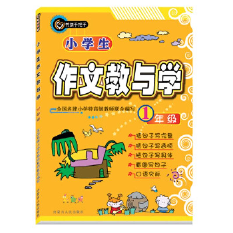 小学生作文教育学5年级
