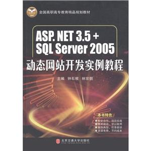 ASP.NET3.5+SQL Server 2005̬վʵ̳