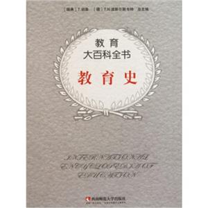 教育大百科全書教育史/教育大百科全書系列