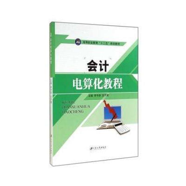 会计电算化教程