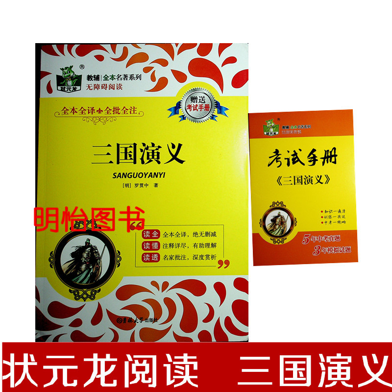三国演义 专著 (明)罗贯中著