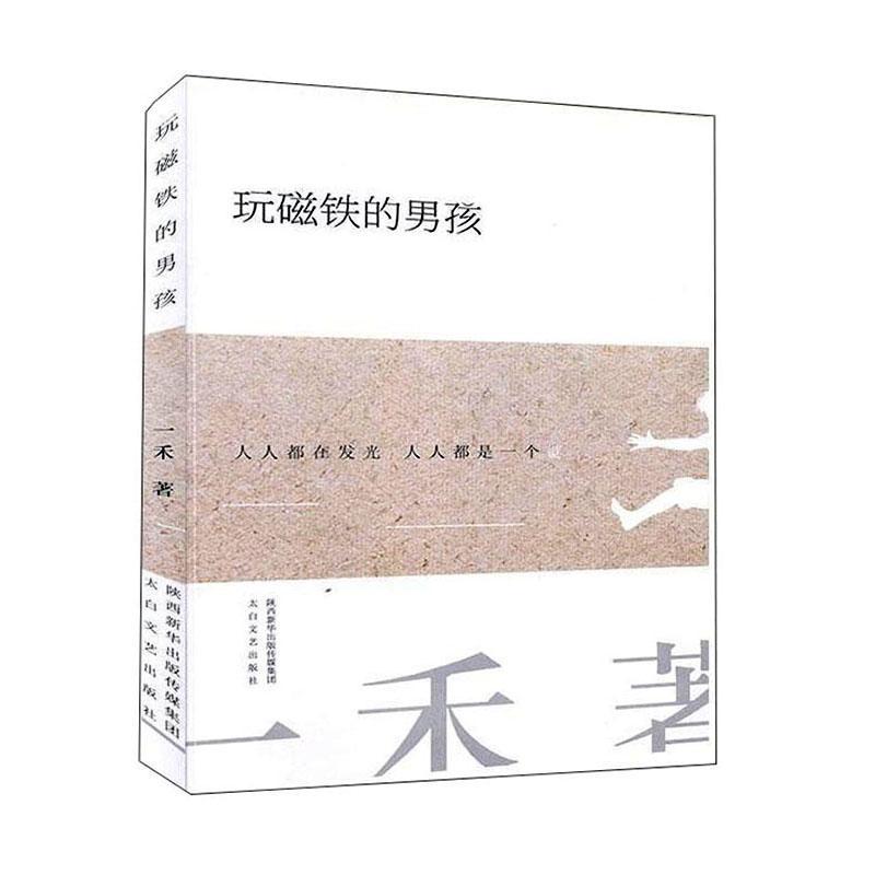 玩磁铁的男孩