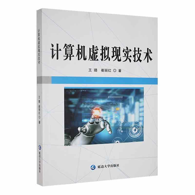 计算机虚拟现实技术