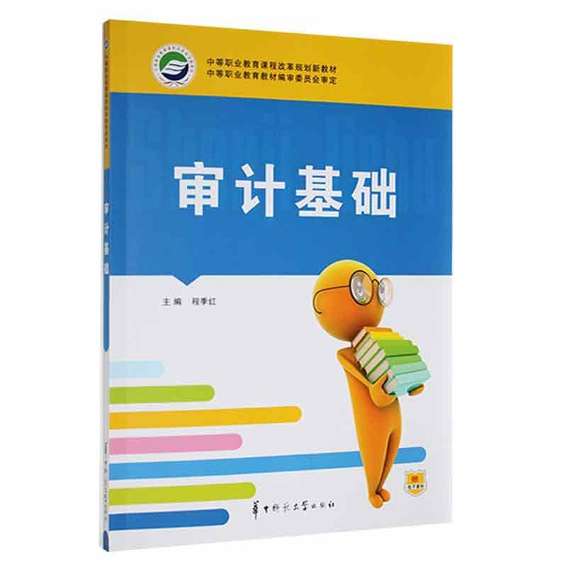审计基础