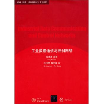 工业数据通信与控制网络