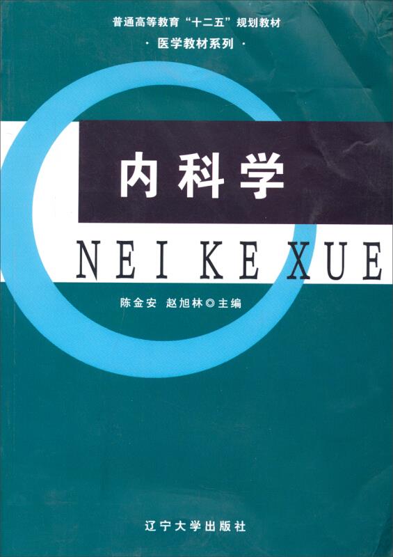 内科学