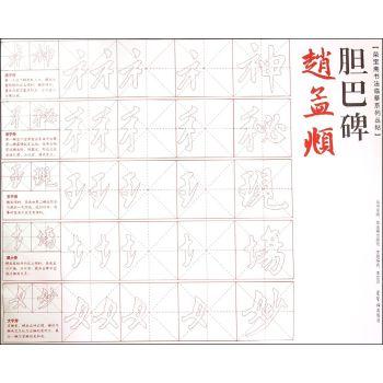 赵孟頫胆巴碑
