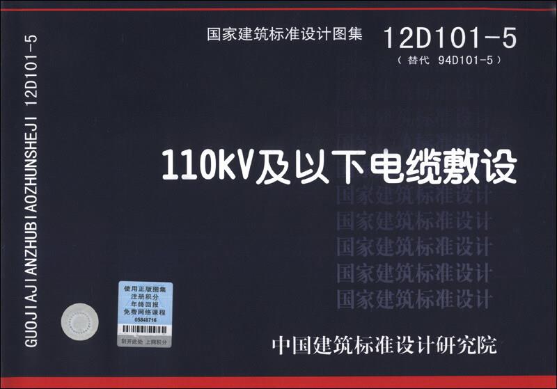 12D101-5 110kV及以下电缆敷设