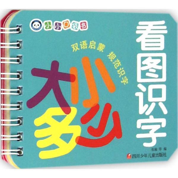 看图识字-小小口袋书