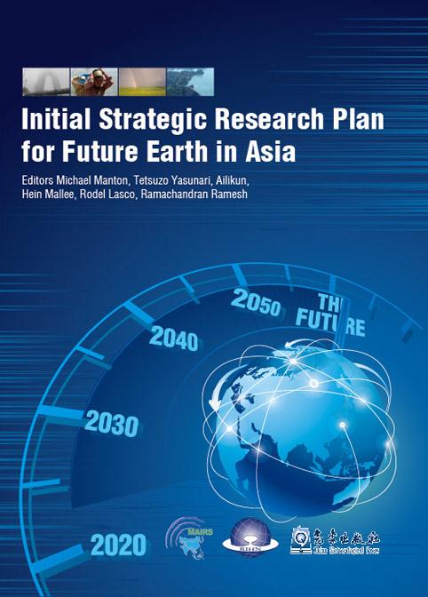 未来地球亚洲战略研究计划