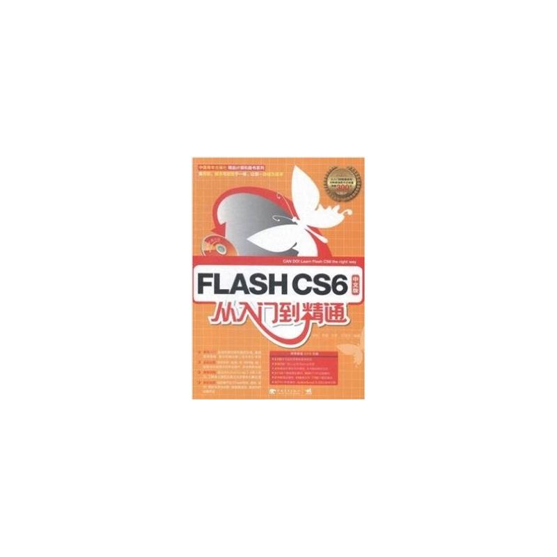 FLASH CS6中文版从入门到精通