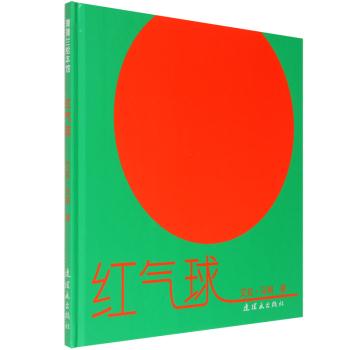 蒲蒲兰绘本馆:红气球 (精装绘本)