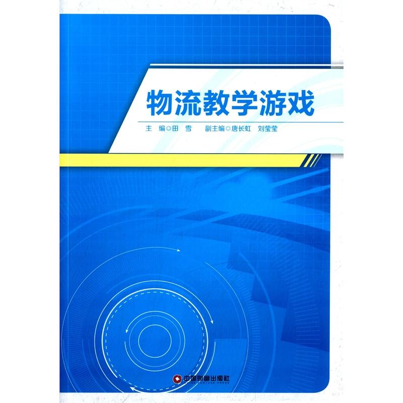 物流教学游戏