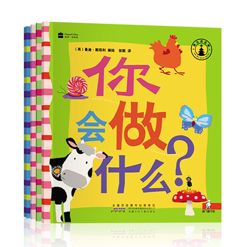 我会表达啦:你会爱谁呢?(套装4册)