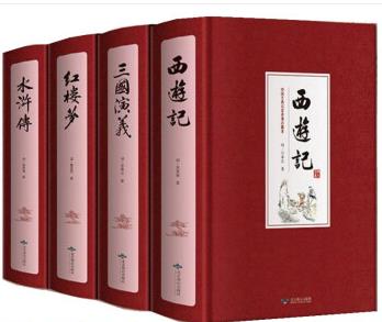 四大名著(中国古典名著绣像珍藏版)(套装全4册)