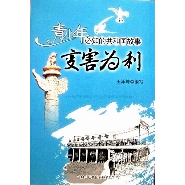 共和国故事 变害为利 新中国开国之初的水利建设与淮河大战